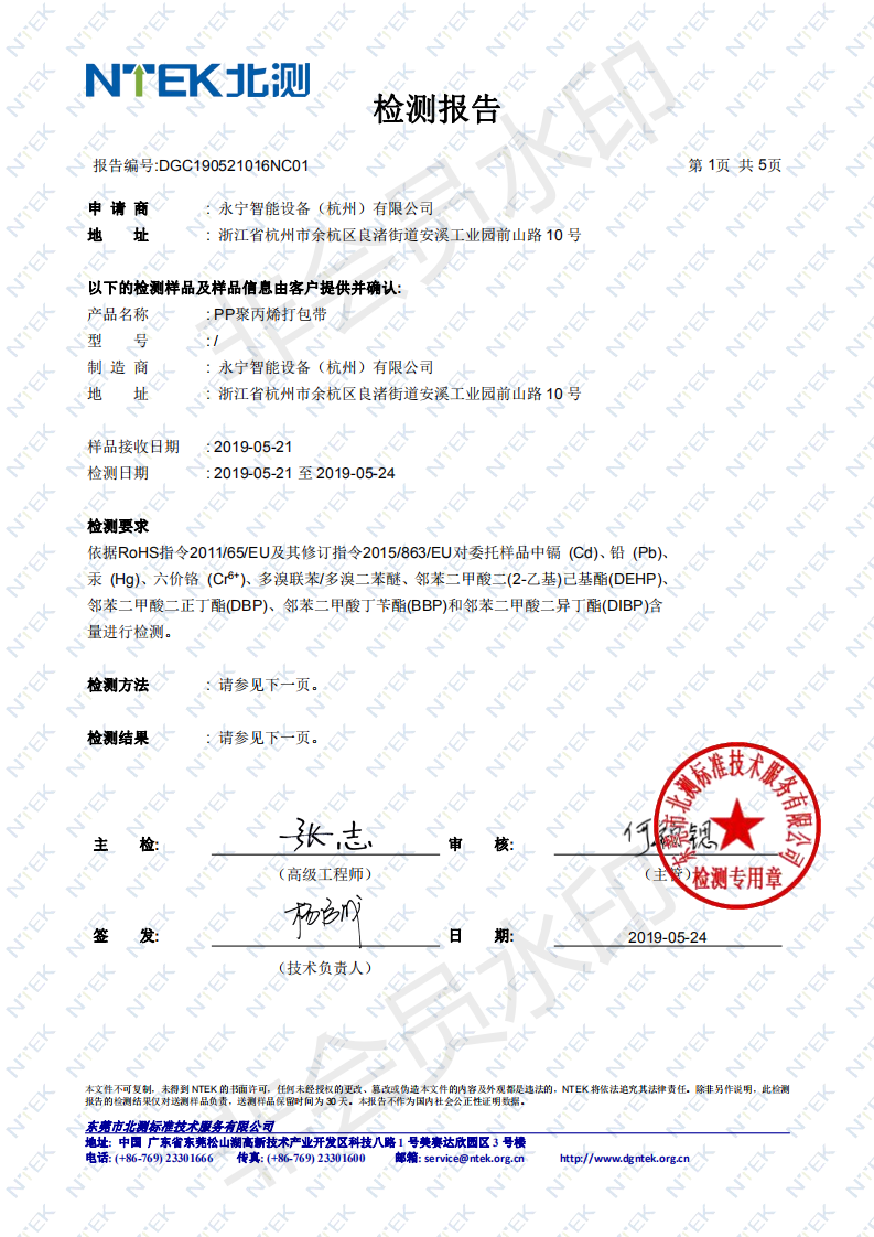 印字打包帶RoHS 2.0檢測(cè)報(bào)告1