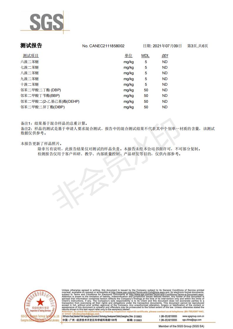 ROHS2.0纏繞膜SGS檢測(cè)報(bào)告3