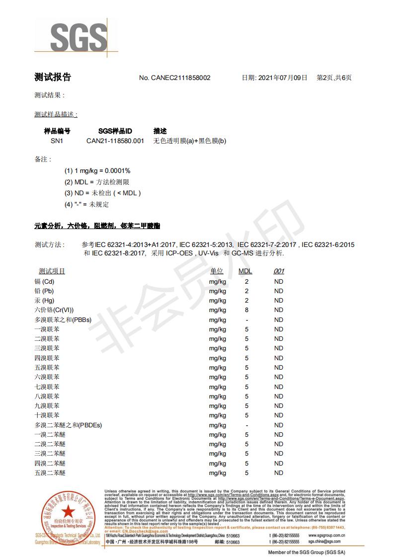 ROHS2.0纏繞膜SGS檢測(cè)報(bào)告2